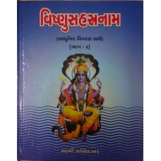 Vishnusahastranam- Bhag-2